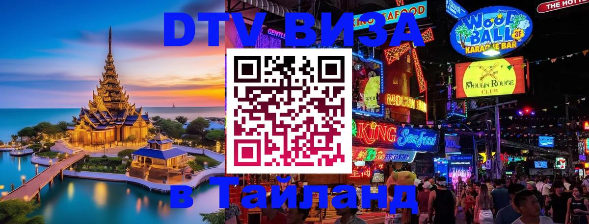 Цены на DTV визу в Таиланд — пакеты услуг, достаточно даже паспорта - 08.01.2026 